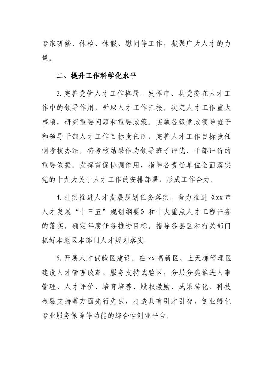 人才工作要点及工作总结.docx,第2页预览