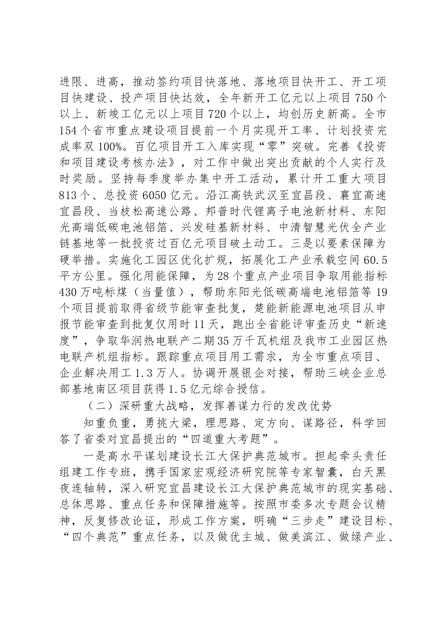 宜昌市发改委党组书记、主任李昌清:在2022年全委总结大会上的讲话.docx,第4页预览