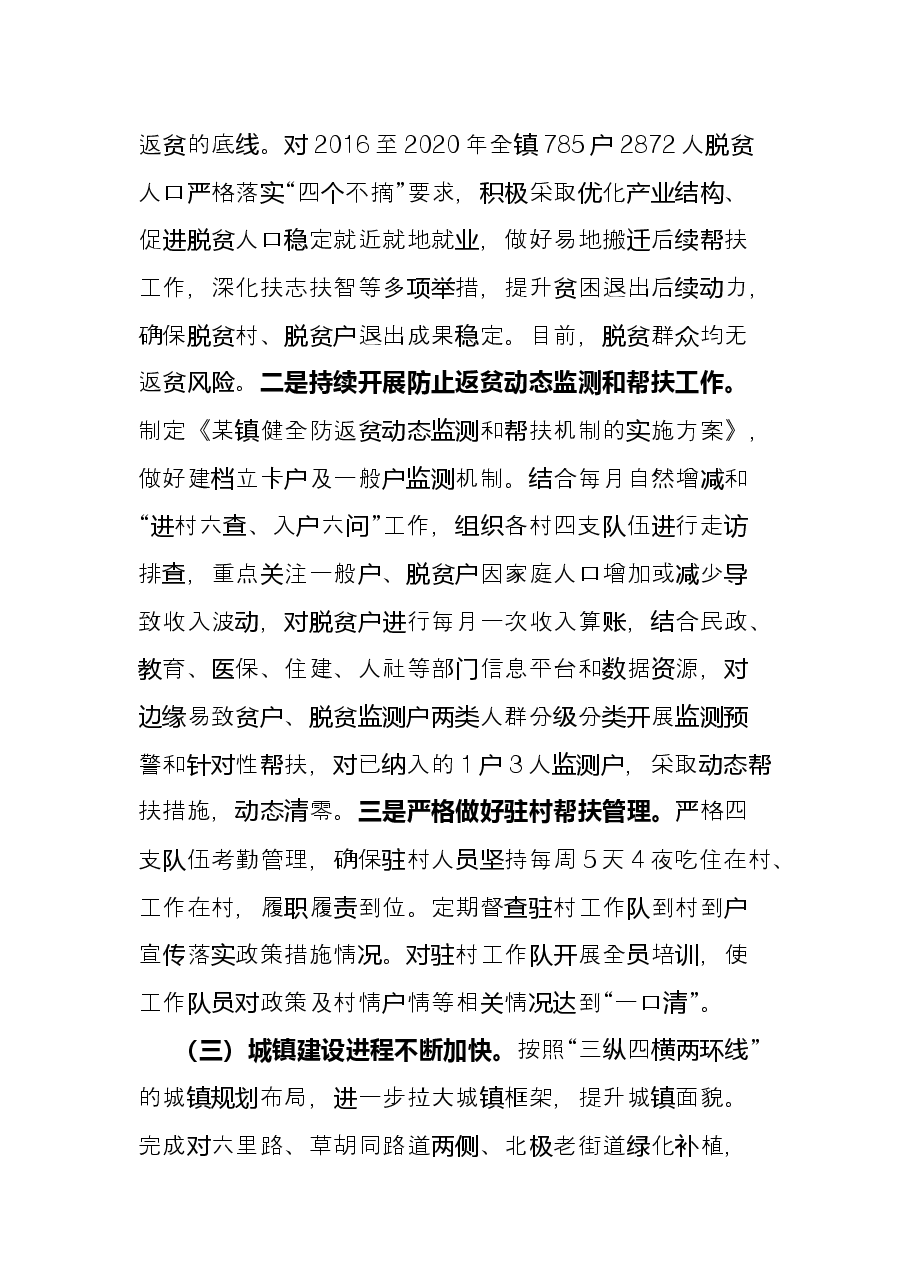 镇2021年工作总结及2022年工作计划.docx,第4页预览