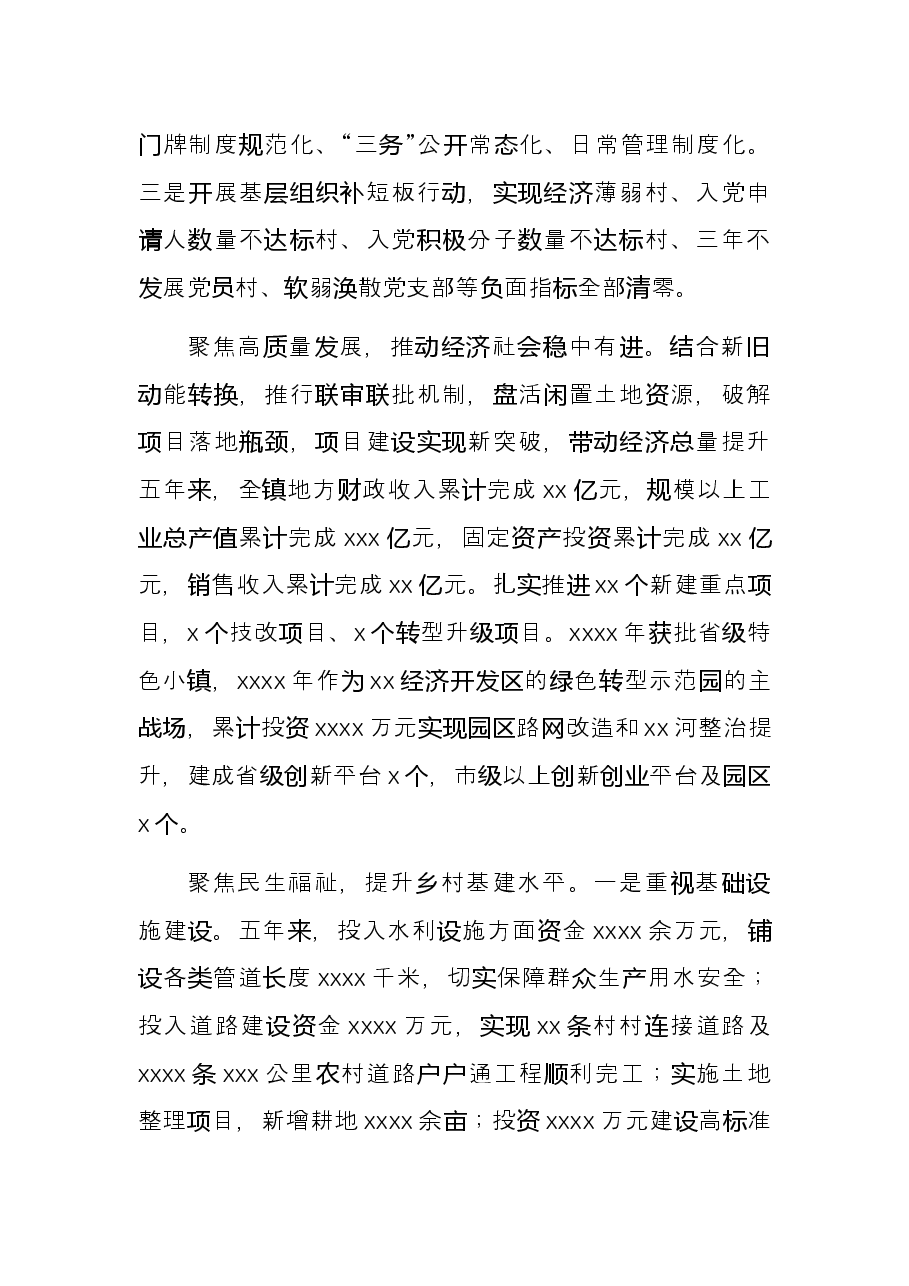 镇2017年以来和2021年工作总结以及未来五年和2022年重点工作安排.docx,第2页预览