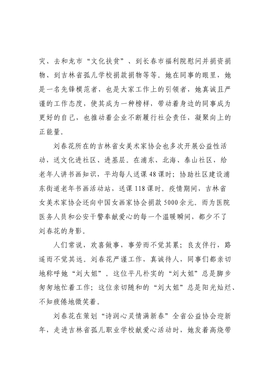 优秀党务工作者事迹材料.docx,第3页预览