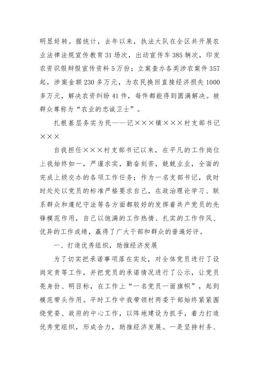 区农业行政综合执法执法大队党支部先进事迹材料.docx,第4页预览