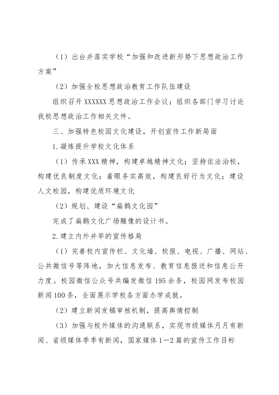 组宣部2022年重点工作完成情况总结.docx,第4页预览
