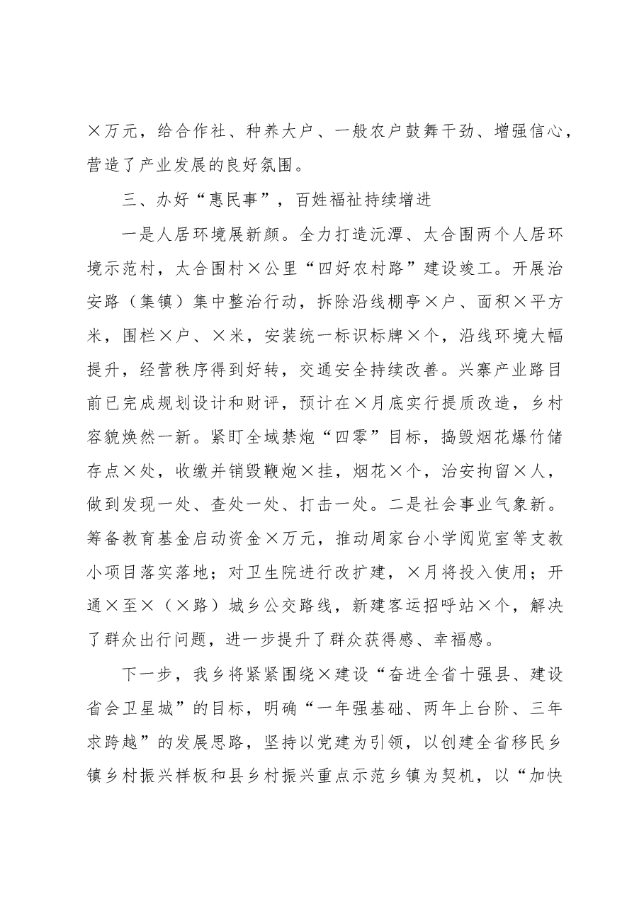 乡2022年度工作总结暨2023年工作计划.docx,第3页预览