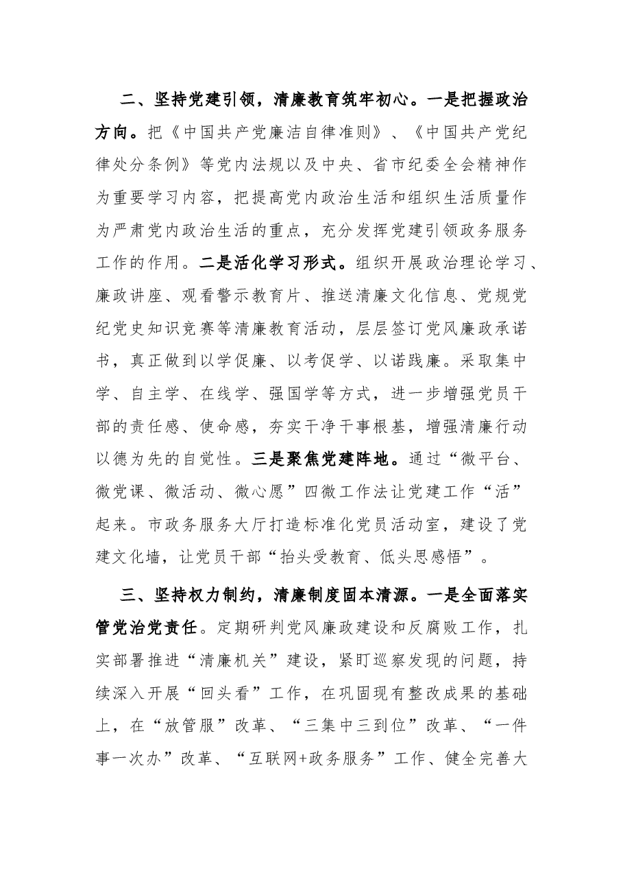 市政务服务中心清廉机关建设工作总结.docx,第2页预览