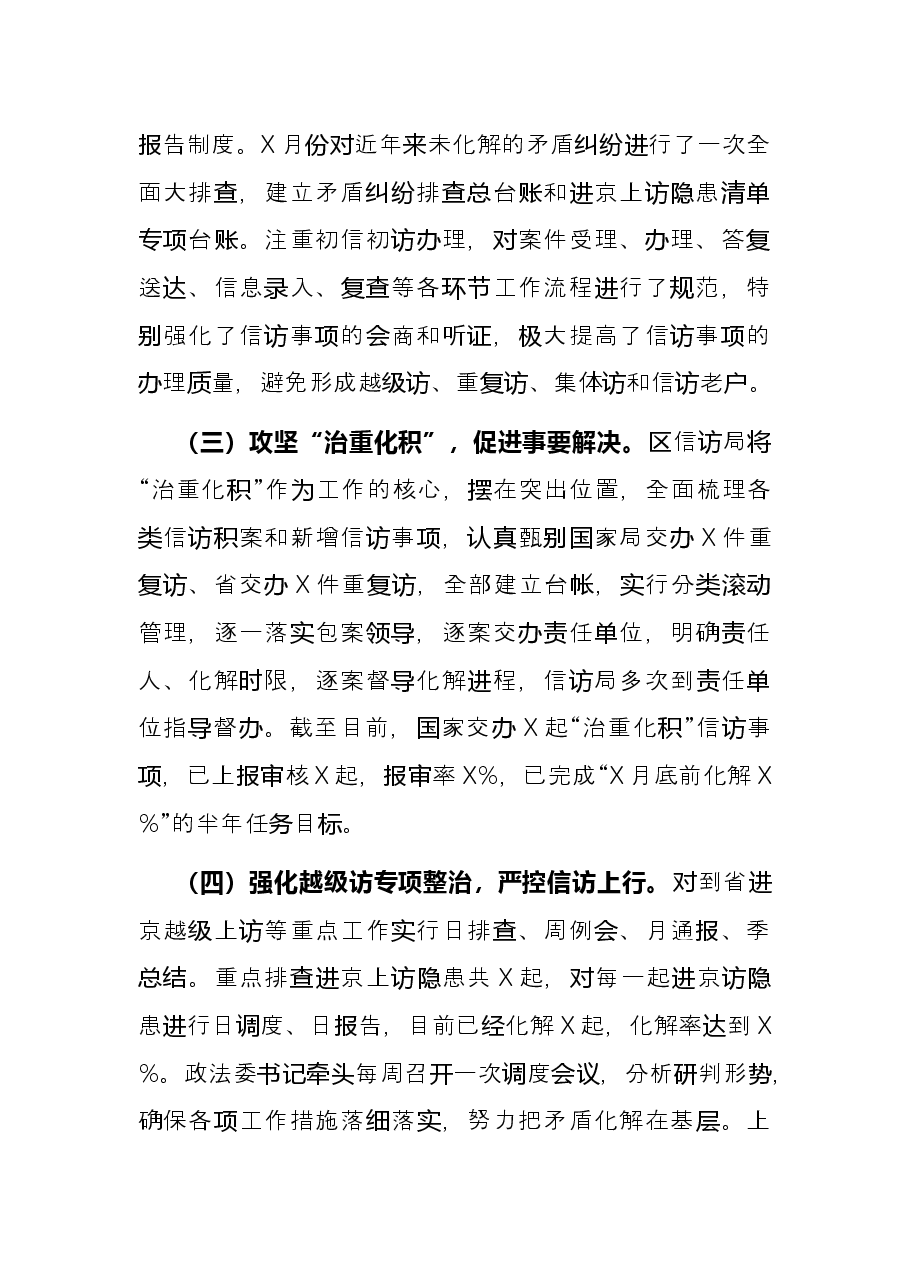 区信访局2021年工作总结.docx,第2页预览