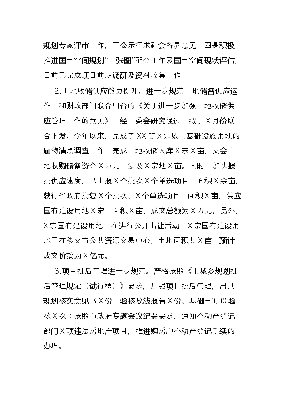 自然资源和规划局2022上半年工作总结及下半年工作计划.docx,第2页预览