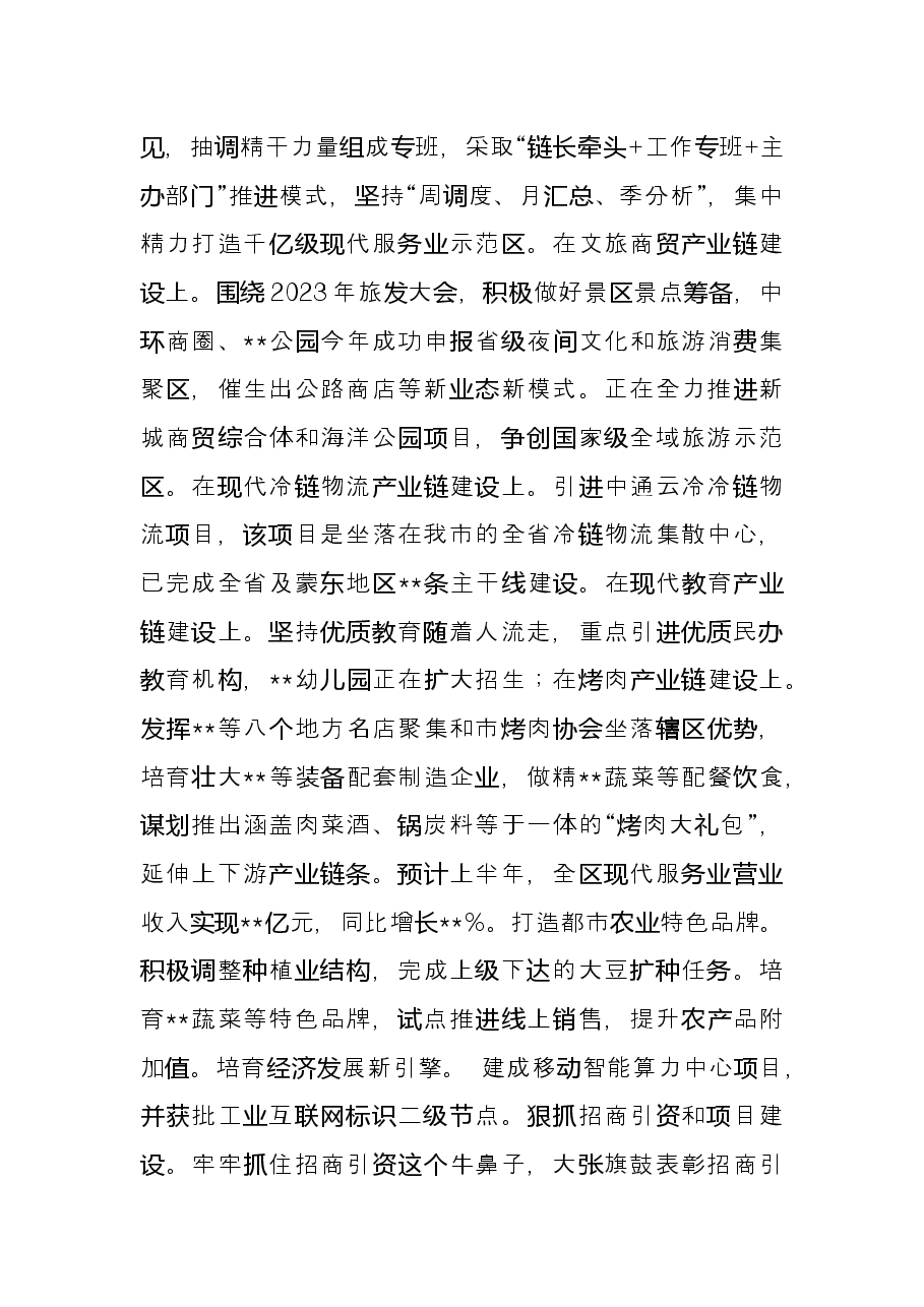 全区2022年上半年重点工作总结及下半年工作计划.docx,第2页预览