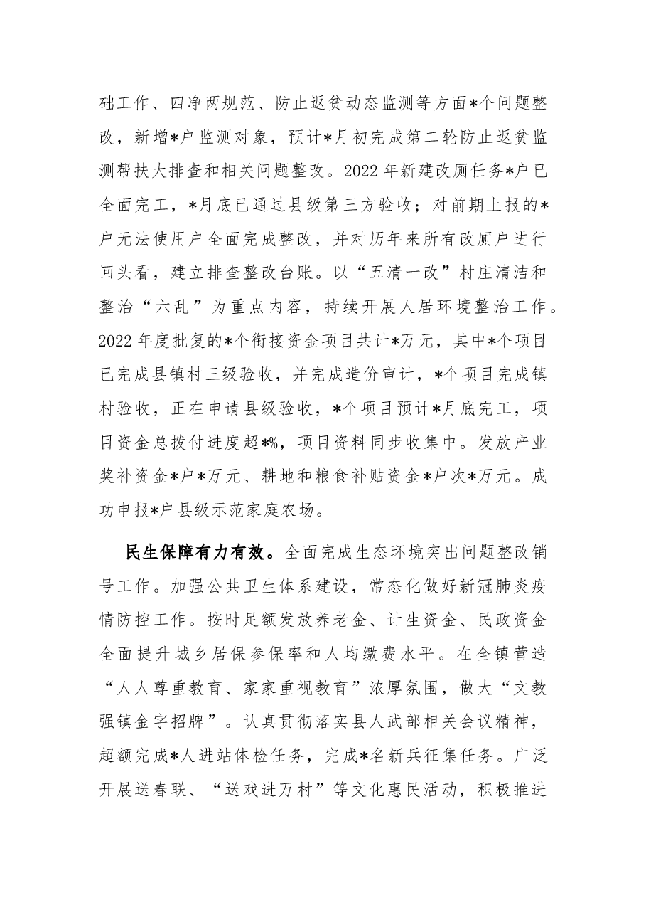 镇2022年工作总结和2023年工作谋划.docx,第2页预览
