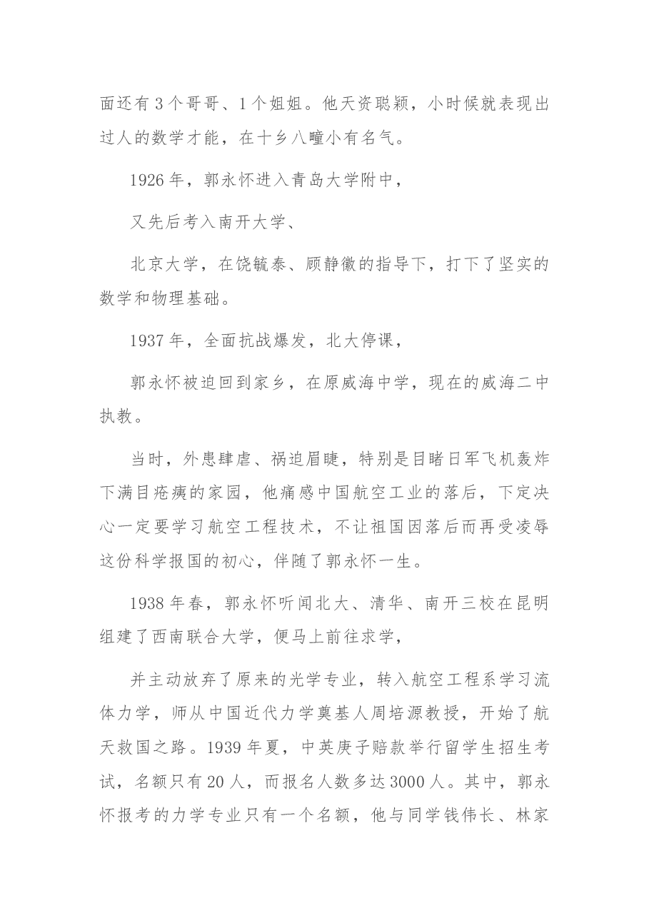 郭永怀事迹报告会宣讲词.docx,第2页预览