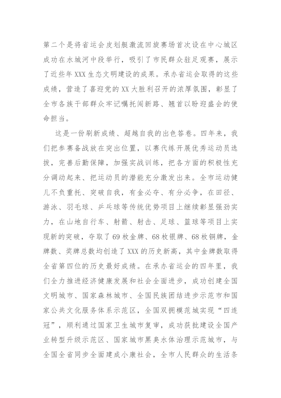 在承办省第XX届运动会总结大会上的讲话.docx，第4页预览