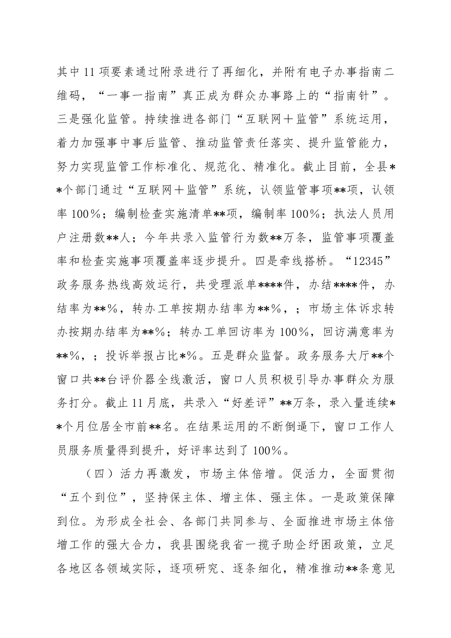 县行政审批服务管理局2022年工作总结和2023年工作计划.docx，第3页预览