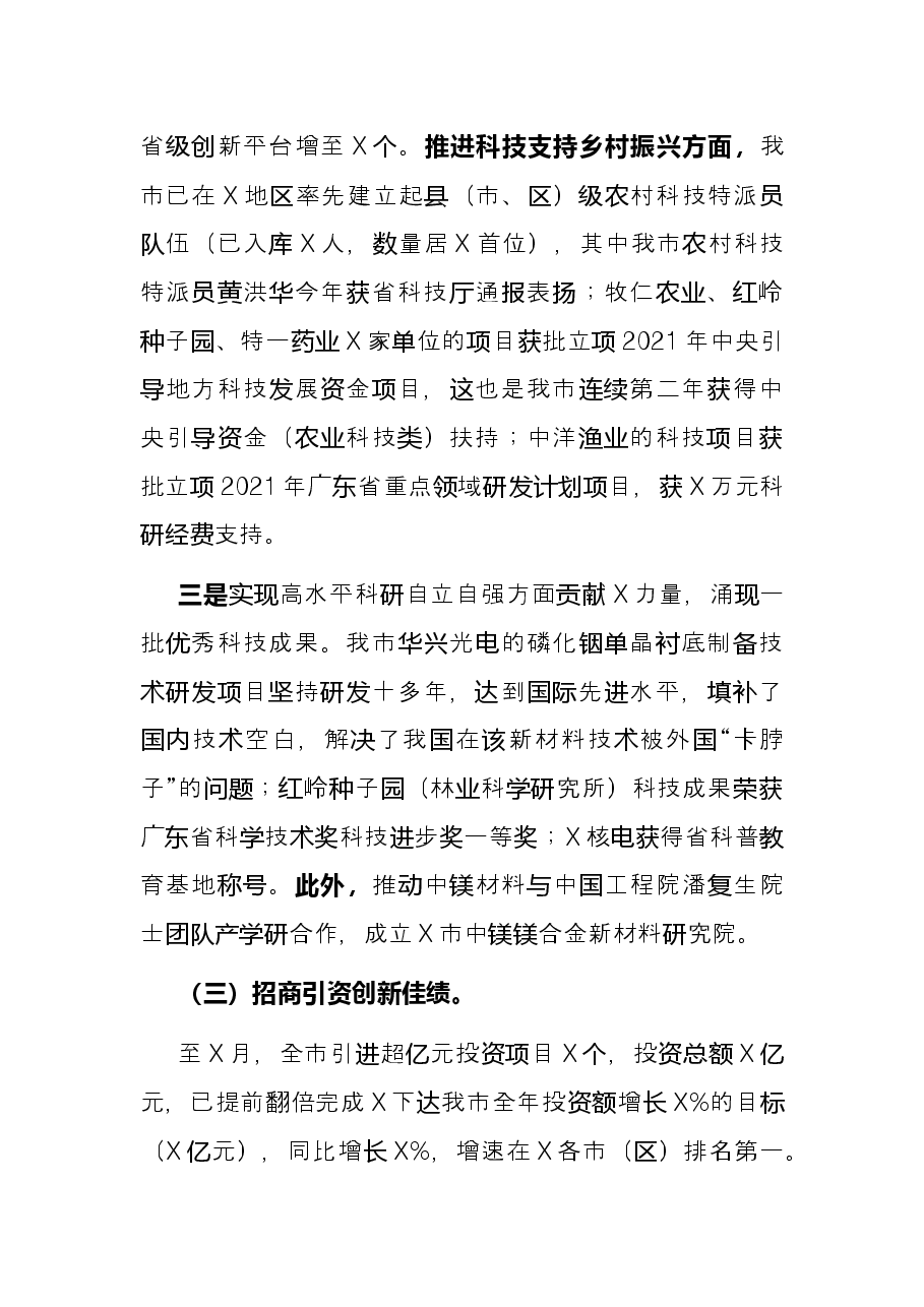 市科工商务局2021年工作总结.docx,第3页预览