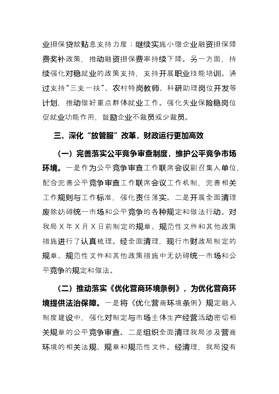 市财政局法治政府建设工作总结.docx,第4页预览
