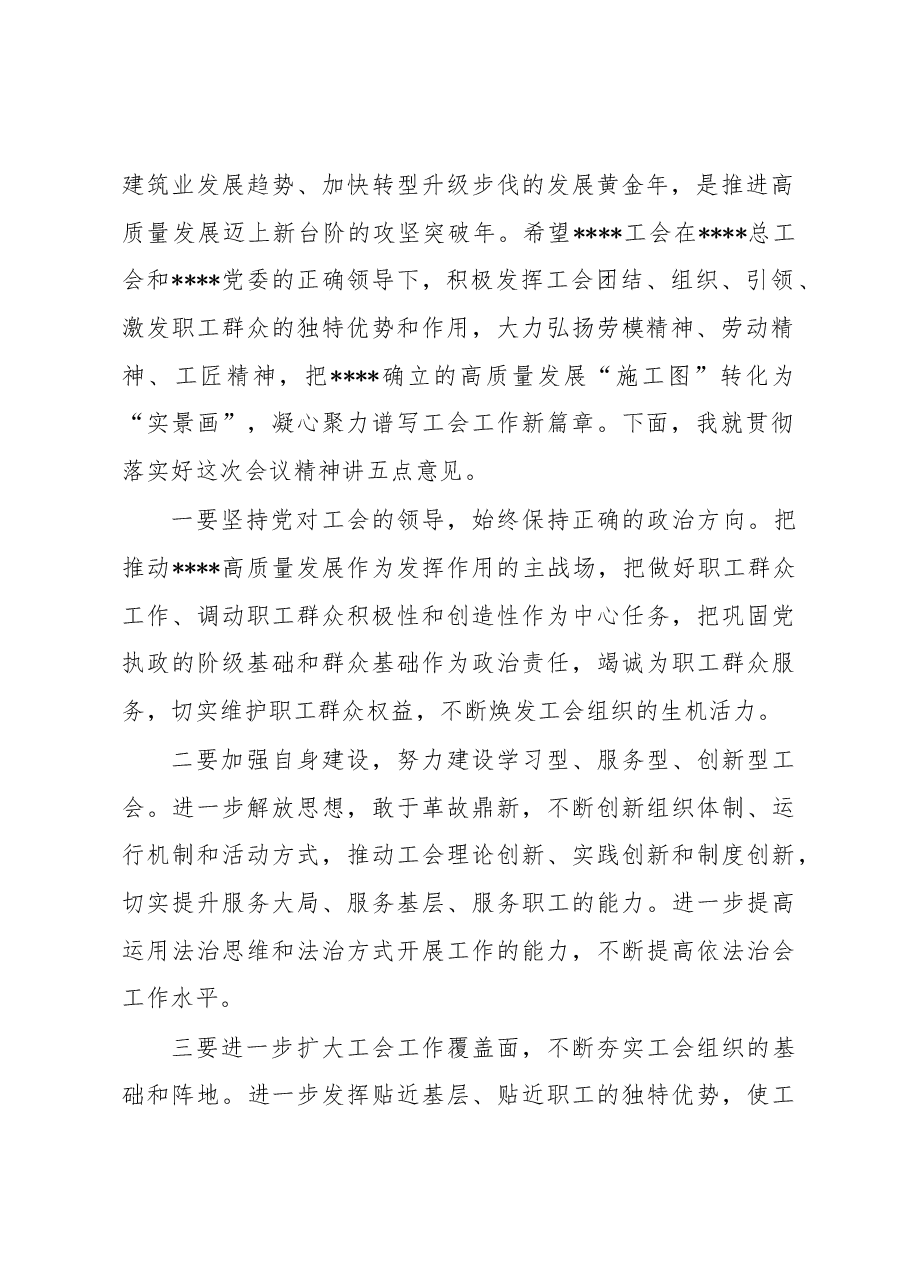 在第二届二次职工代表大会上的总结讲话.docx,第2页预览