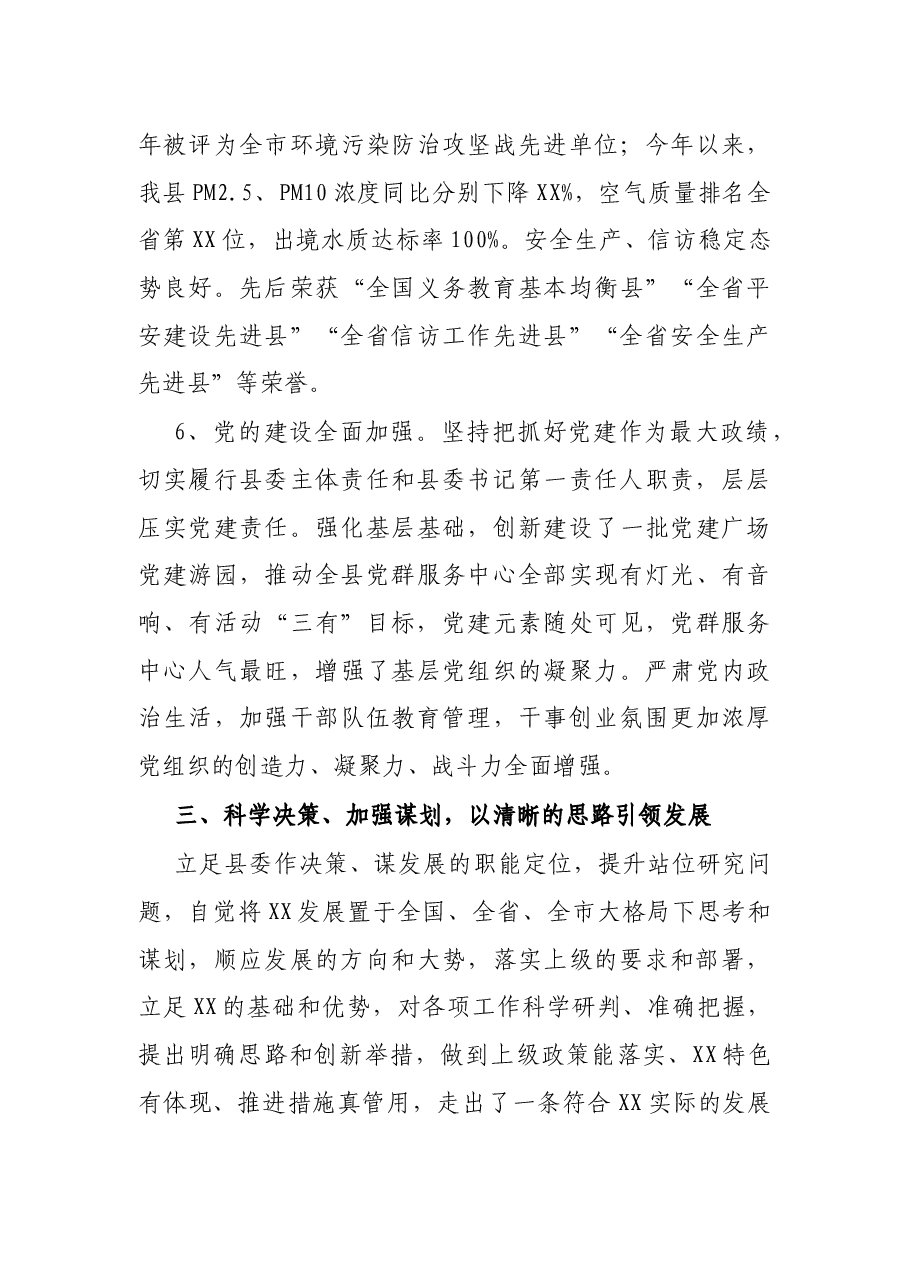 县委书记近三年工作总结.docx,第4页预览