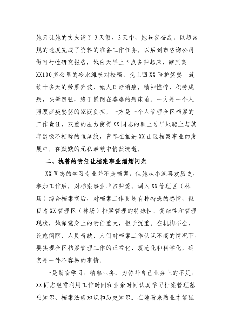 机关档案员先进个人事迹材料.docx,第4页预览
