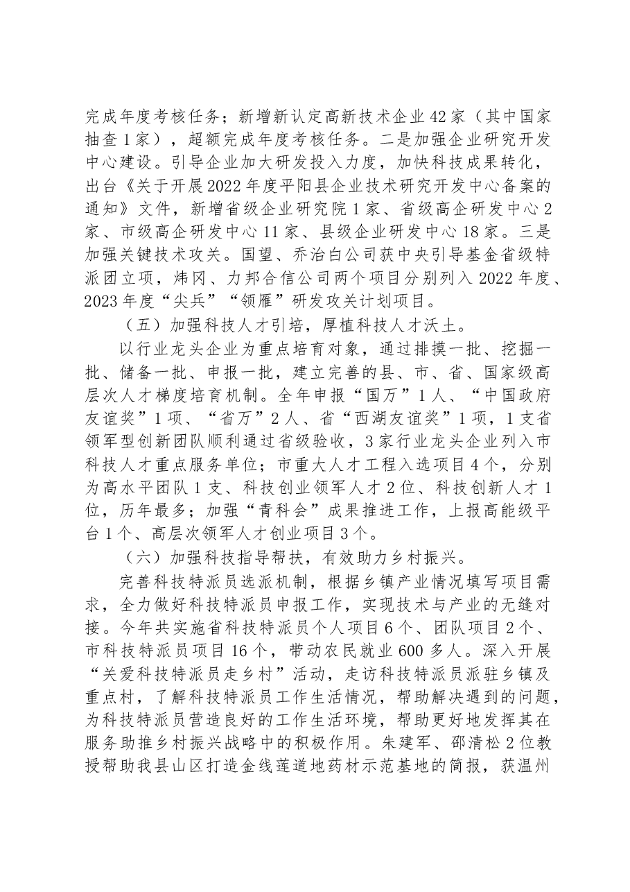 县科技局2022年工作总结和2023年工作思路.docx,第4页预览