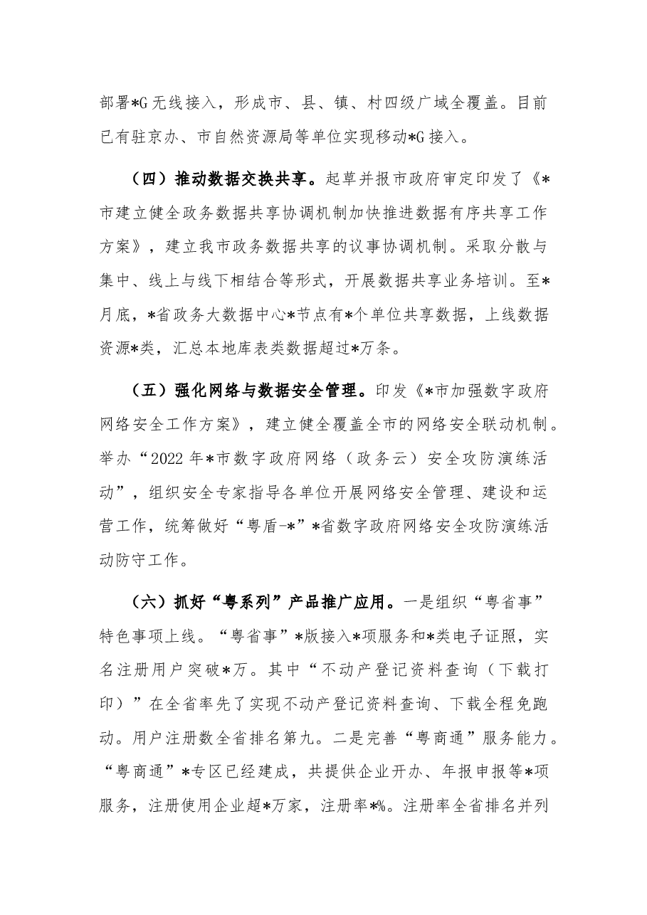 市政务服务数据管理局关于2022年重点任务的工作总结.docx,第2页预览