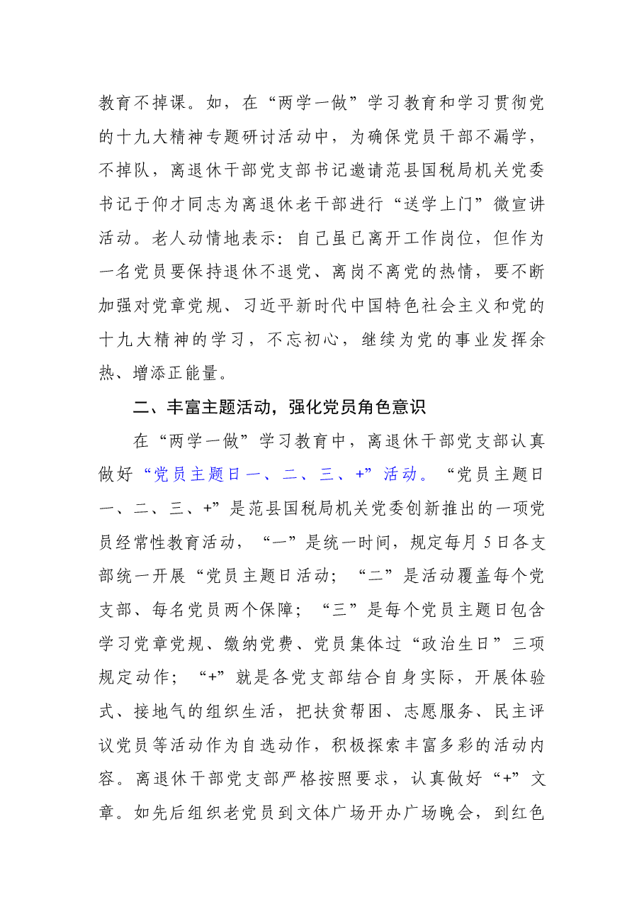 范县国家税务局离退休干部党支部典型事迹材料.docx,第3页预览