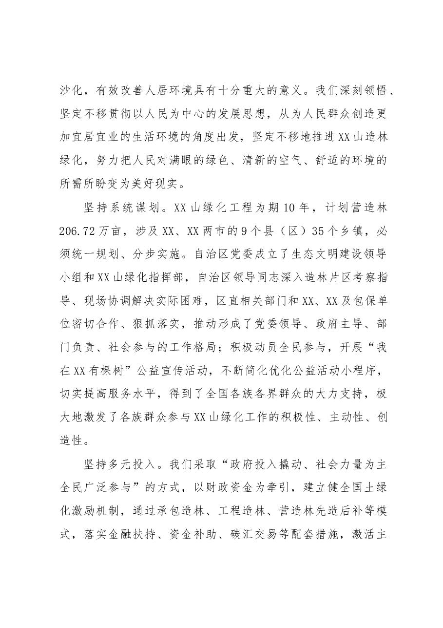在XX山绿化2022年度总结表彰暨2023年度动员部署会议上的讲话.docx,第4页预览