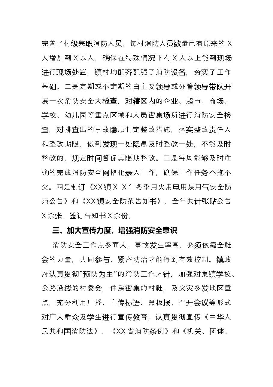 镇X年消防工作总结.docx,第2页预览