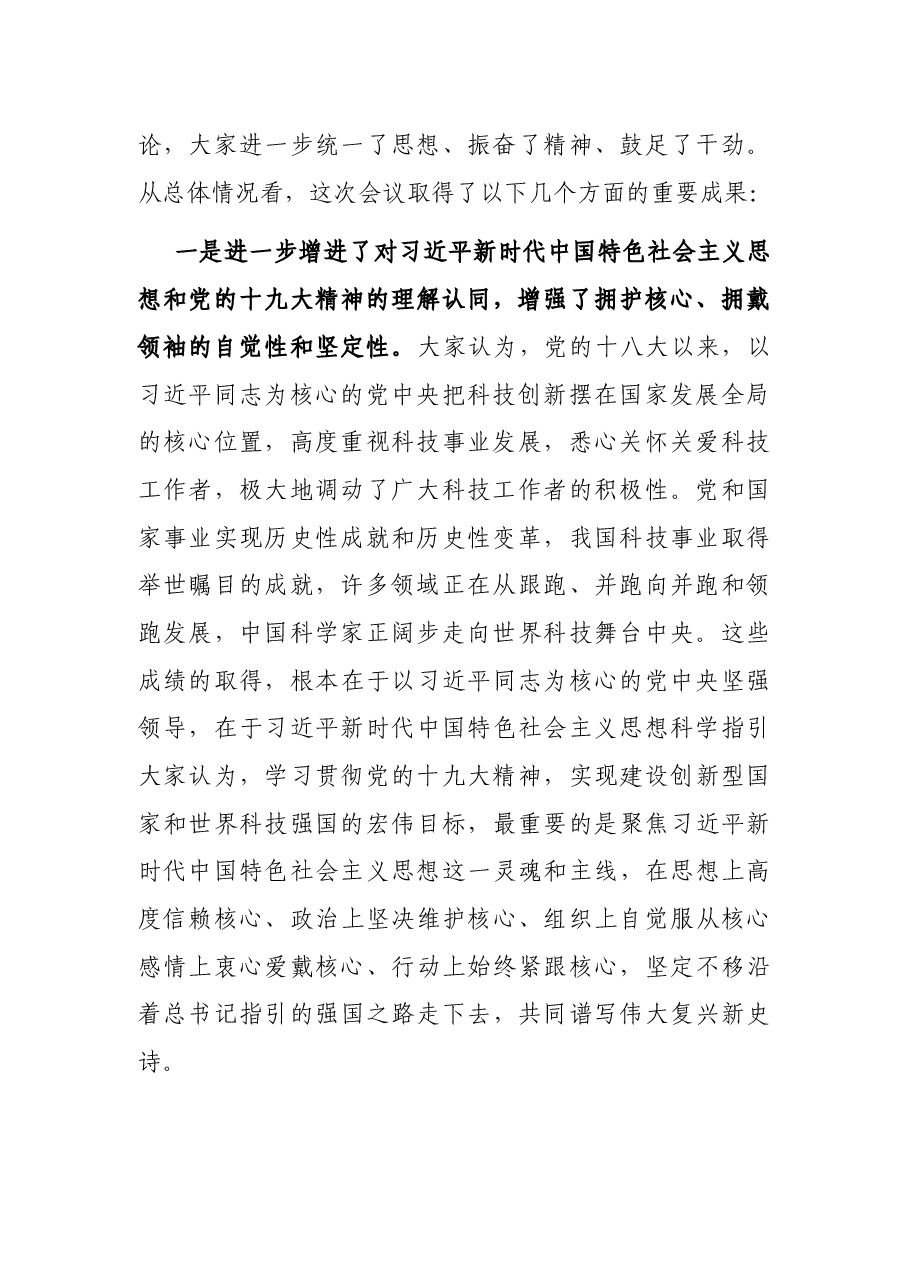 在中国科协X届X次全委会议上的总结讲话.docx,第2页预览