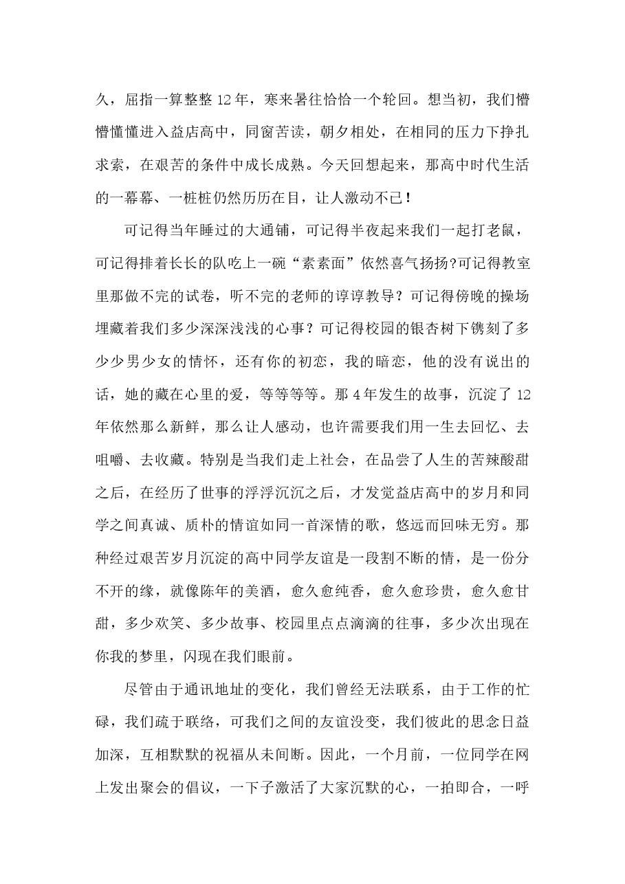 (22页)祝酒词VS拒酒词汇编.docx,第3页预览
