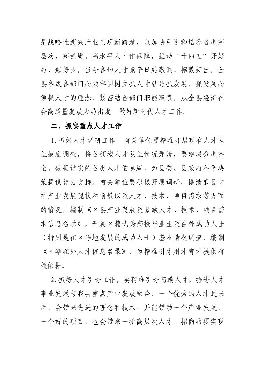 县人才工作领导小组2021年第一次例会主持总结讲话.docx,第3页预览