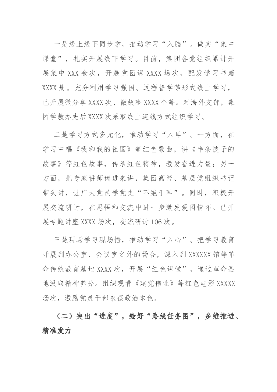 突出“三个度”绘好“三张图”扎实推动党史学习教育出成果显成效——党史学习教育阶段总结.docx,第2页预览