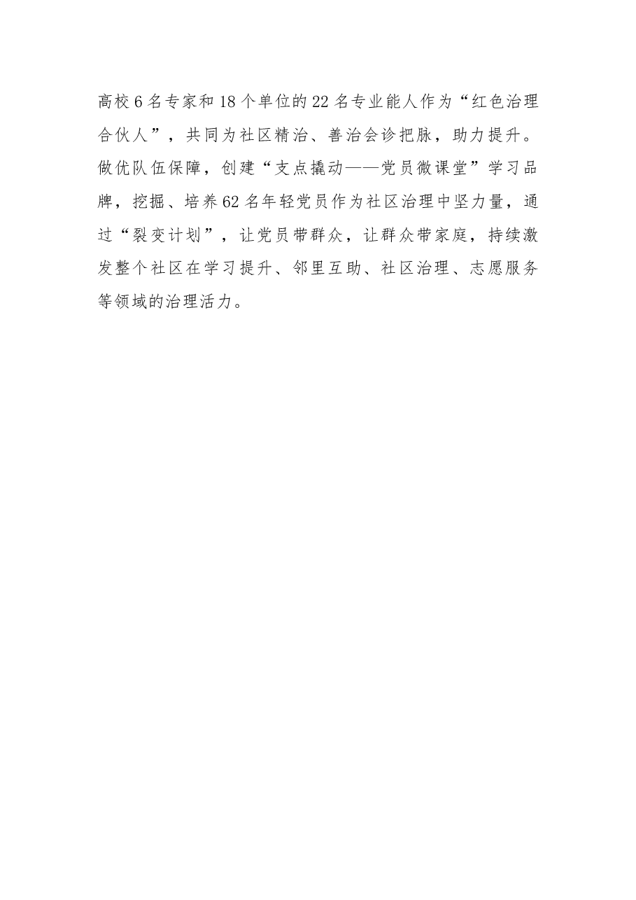 探索村改转型社区治理工作总结.docx,第4页预览