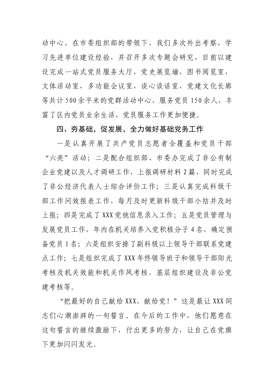 党支部参评先进基层党组织典型事迹.doc,第3页预览