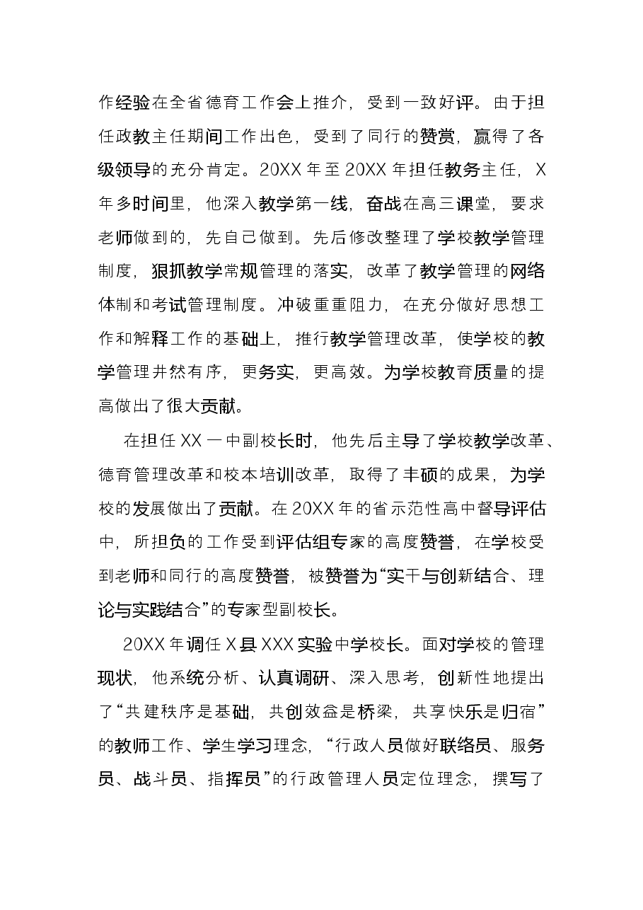 学校校长先进事迹材料.docx,第4页预览