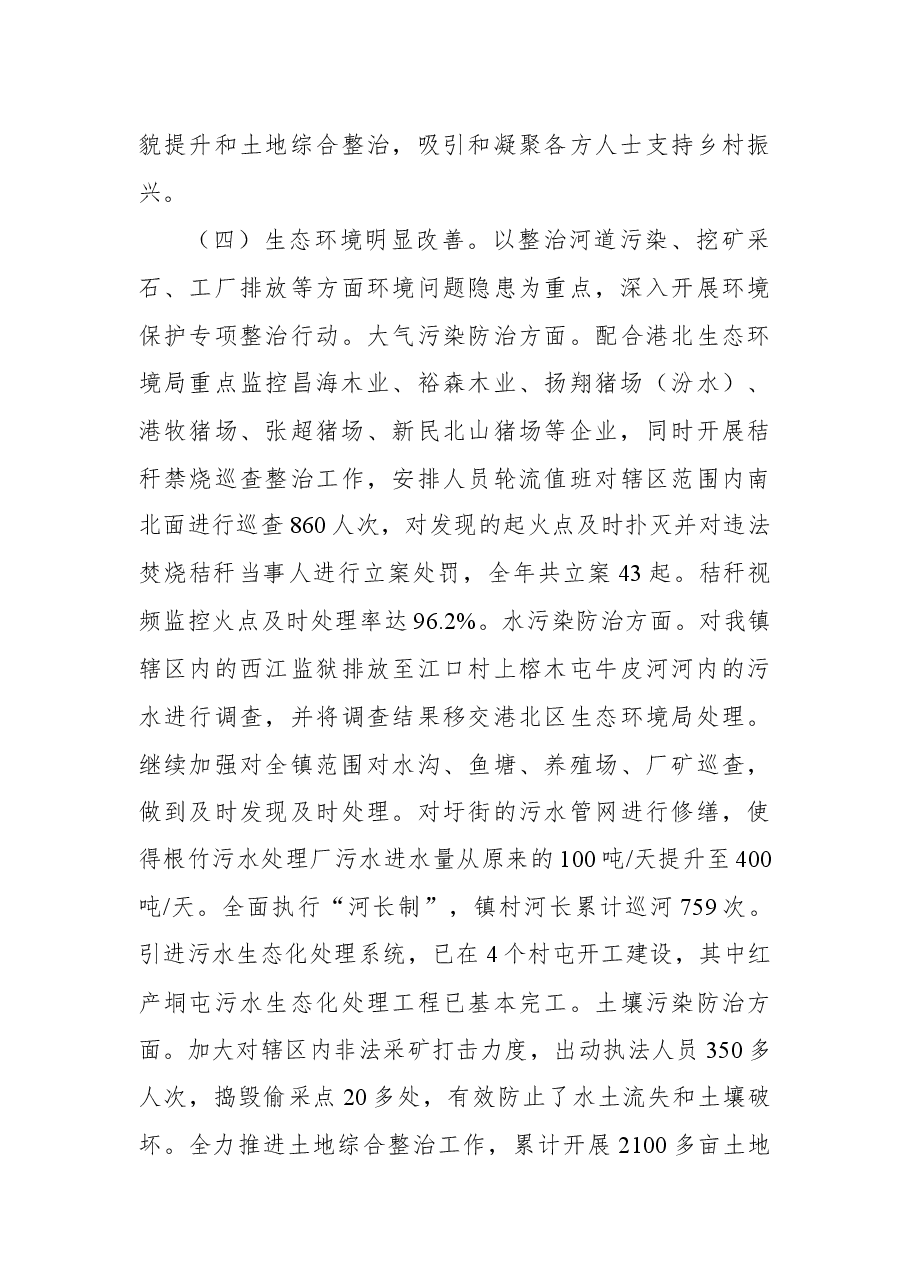 镇政府2021年工作总结和2022年工作思路.docx,第4页预览