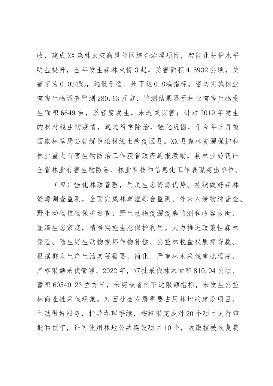 县林业局2022年工作总结及2023年工作打算.docx,第4页预览