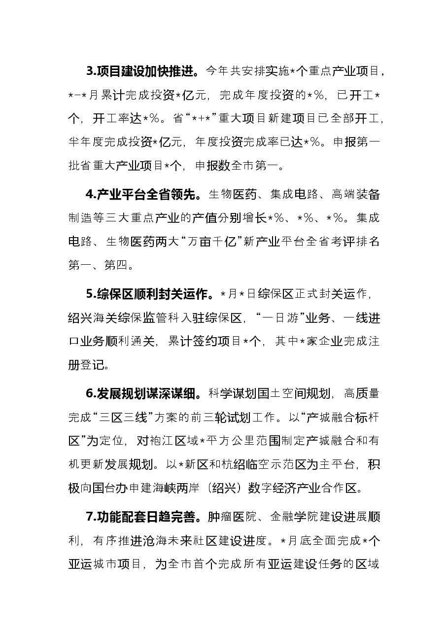 新区管委会2022上半年工作总结及下半年工作思路.docx,第2页预览