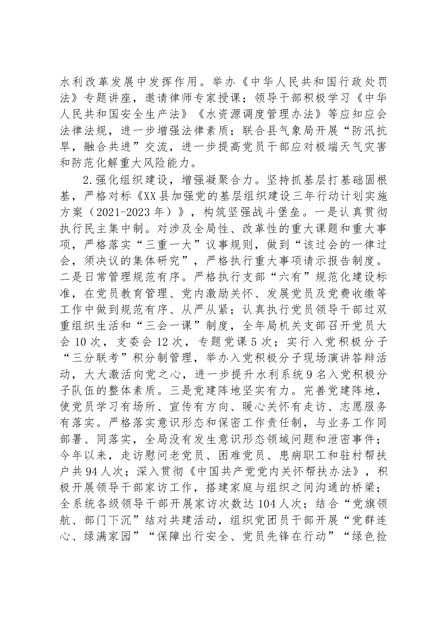县水利局2022年工作总结和2023年工作计划.docx,第2页预览
