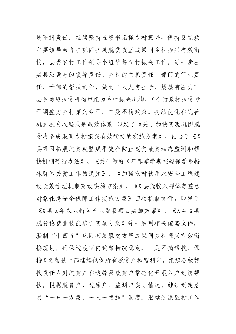 县乡村振兴局2021年巩固拓展脱贫攻坚成果同乡村振兴有效衔接工作总结.docx,第2页预览