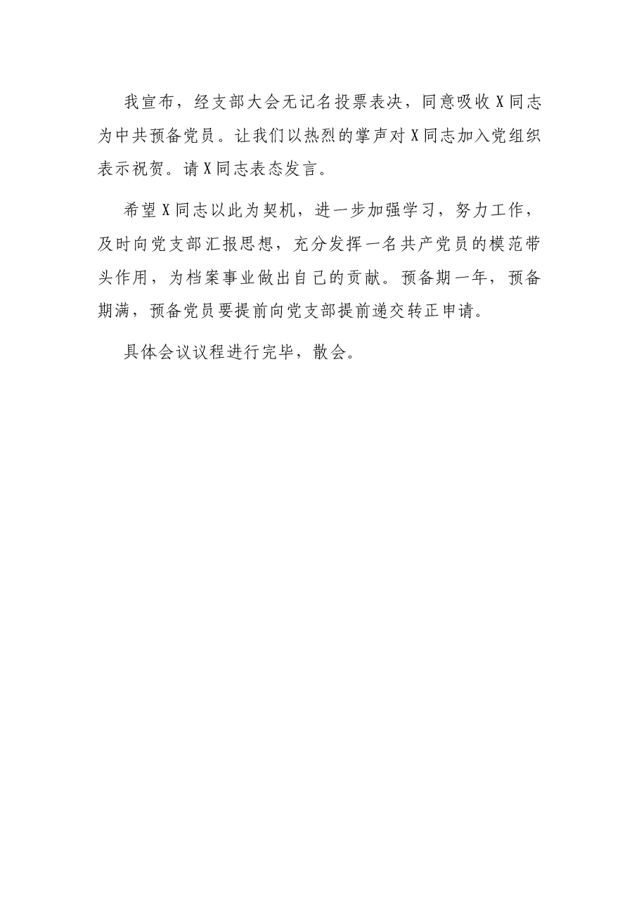 X档案局党支部接收预备党员大会主持词.docx,第3页预览