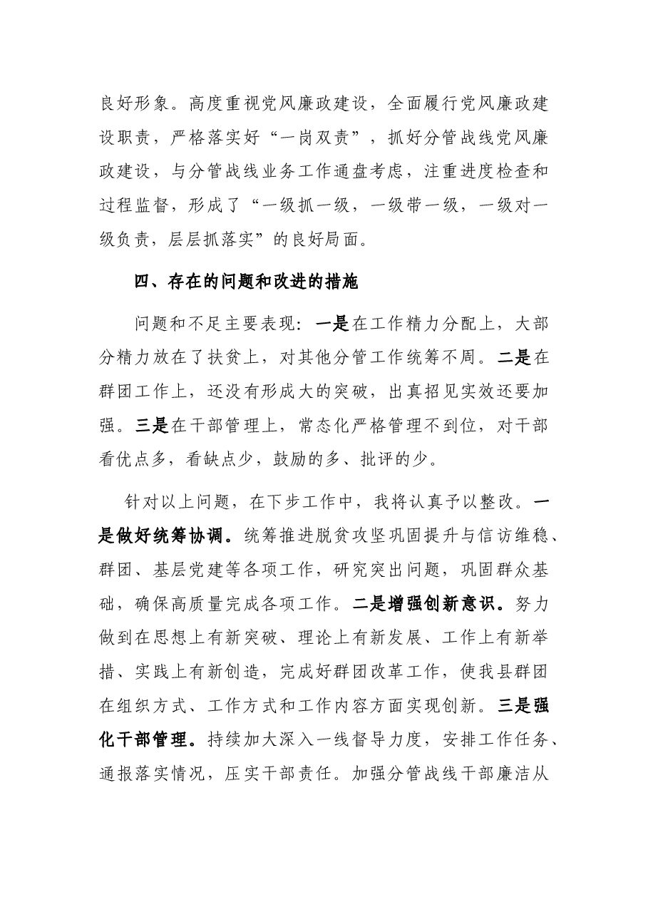 县委副书记近三年个人思想工作总结.docx,第4页预览