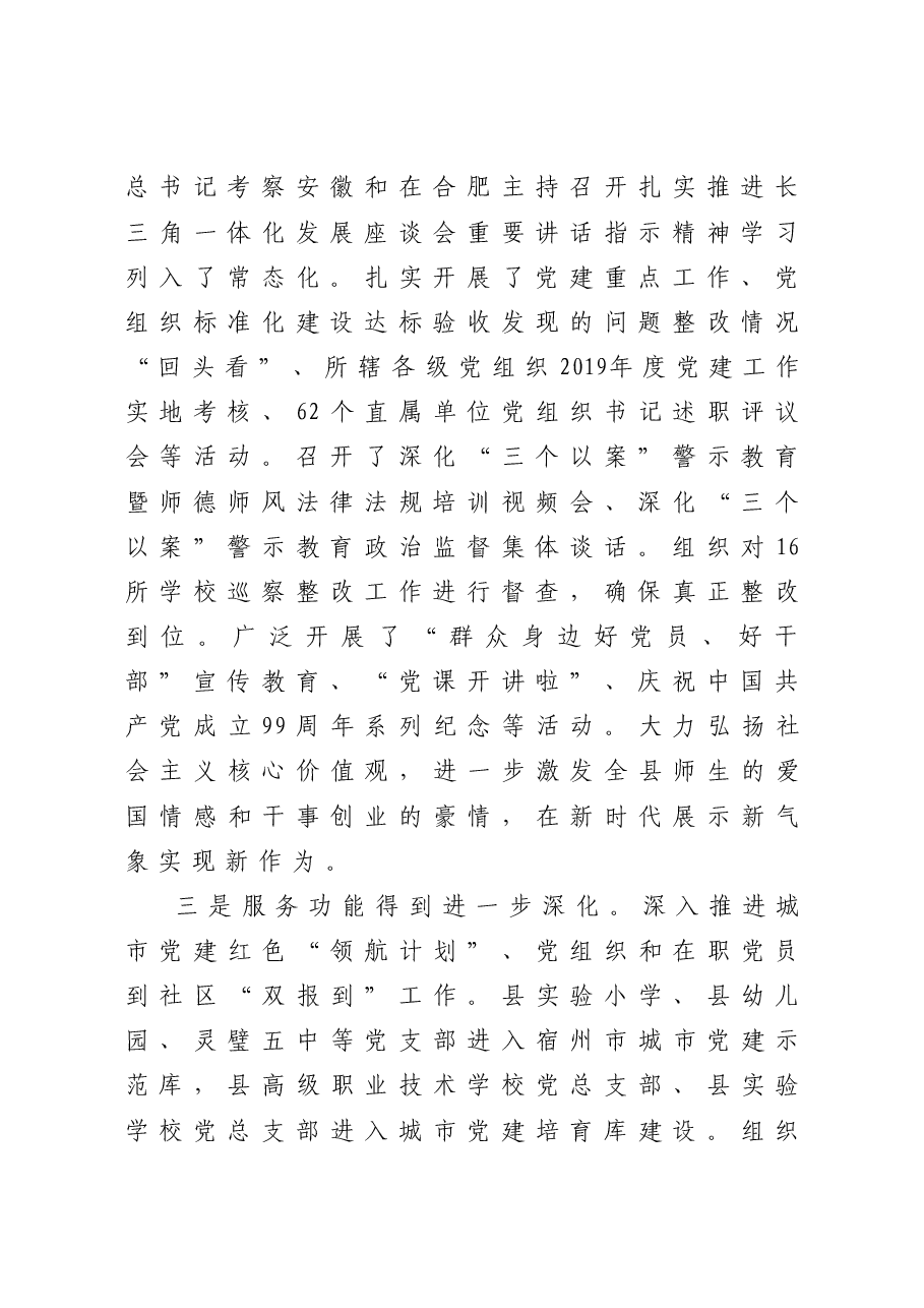 县委教育工委工作总结.doc，第2页预览