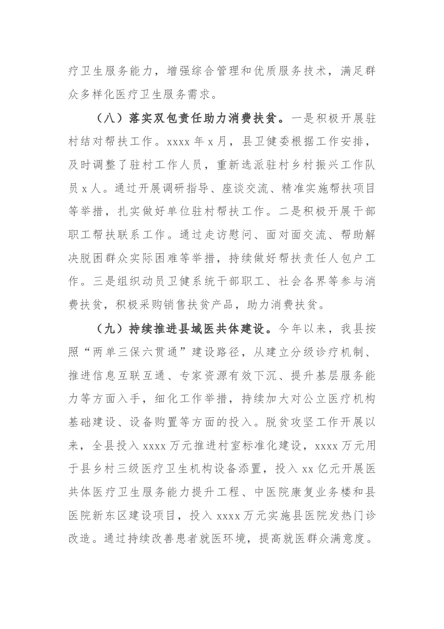 县卫健委2021年乡村振兴工作总结.docx，第4页预览