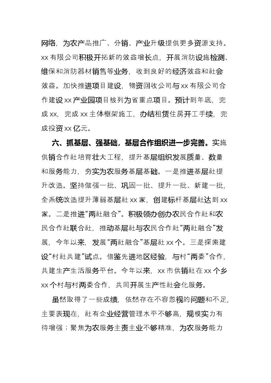 市供销合作总社2021年工作总结和2022年工作谋划.docx,第4页预览