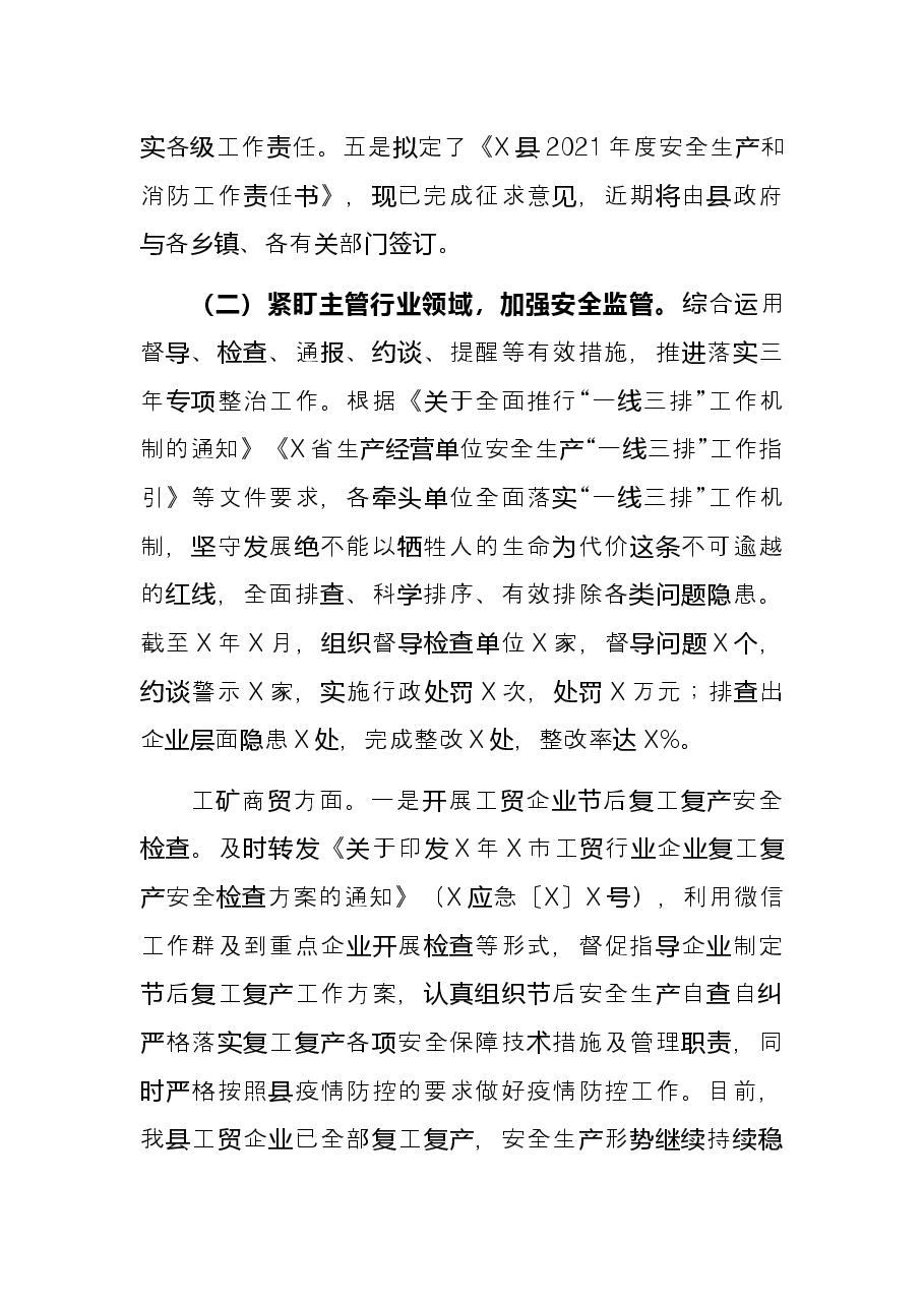 县应急管理局2021年工作总结和2022年工作思路.docx,第3页预览