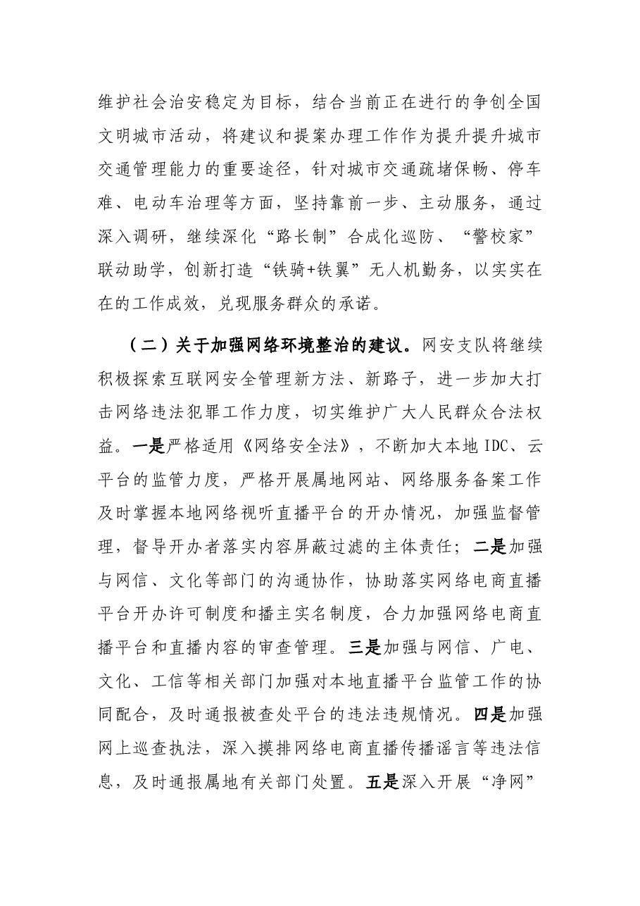 市公安局关于办理人大建议工作总结情况的报告.docx,第4页预览