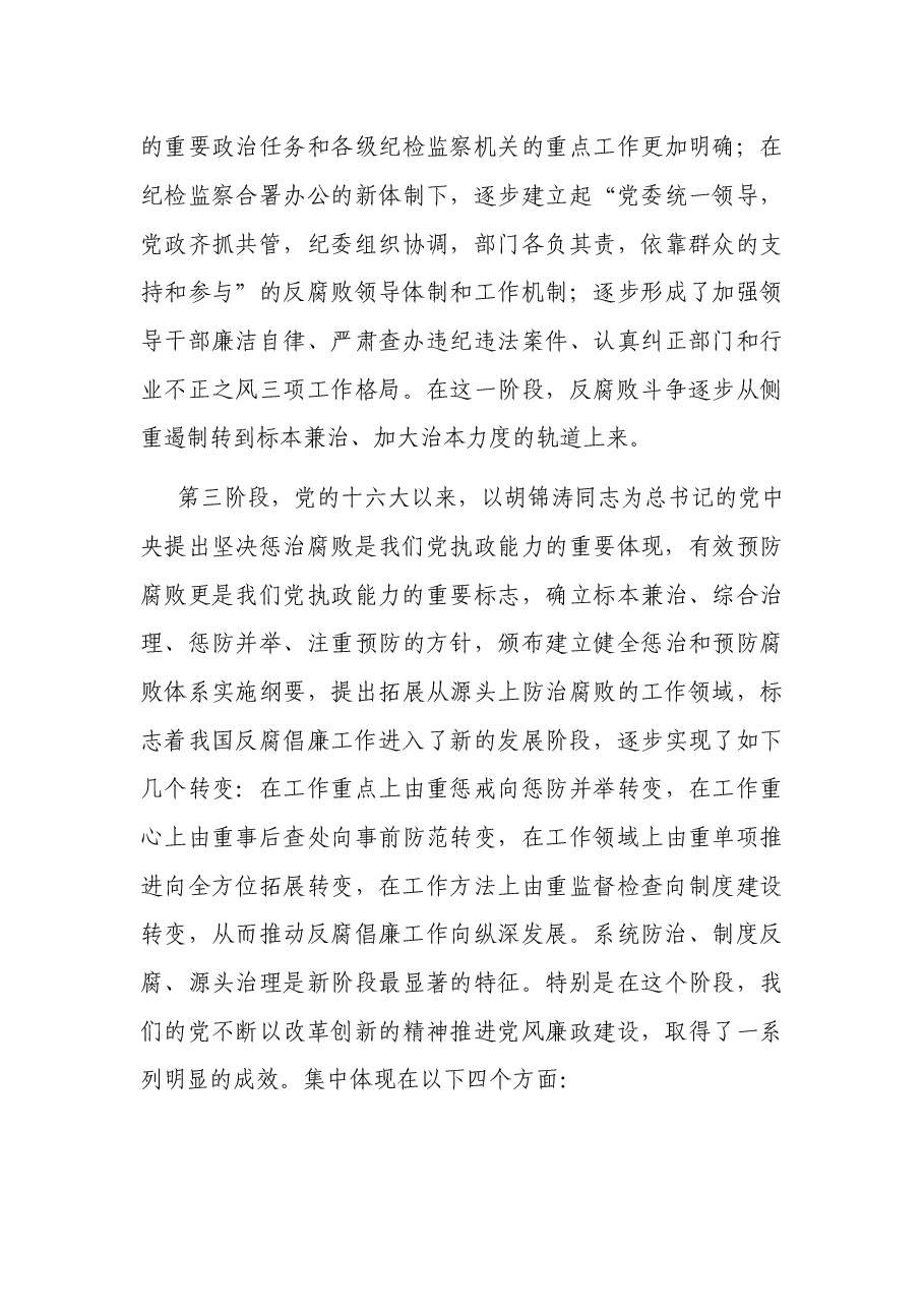 反腐倡廉纪律教育学习活动演讲稿.docx，第3页预览