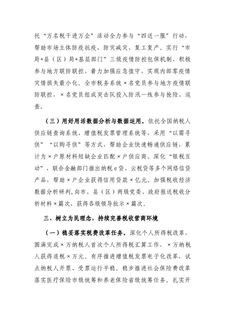 市税务局2021年税务工作总结.docx,第4页预览