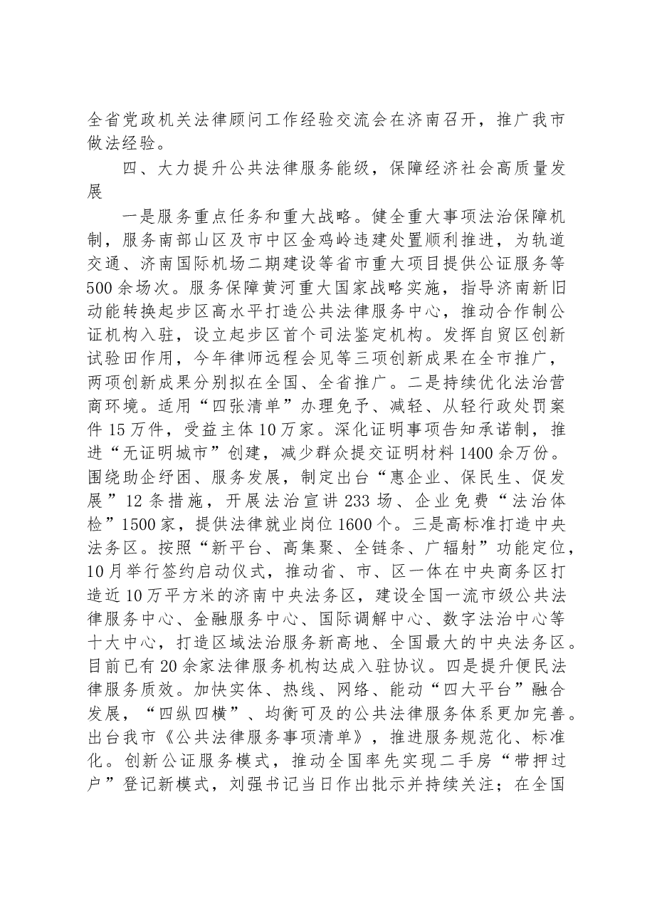 市司法局2022年度工作总结.docx,第4页预览