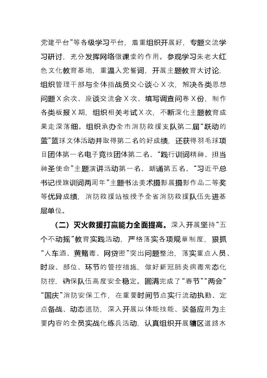 消防救援大队X年工作总结.docx,第2页预览