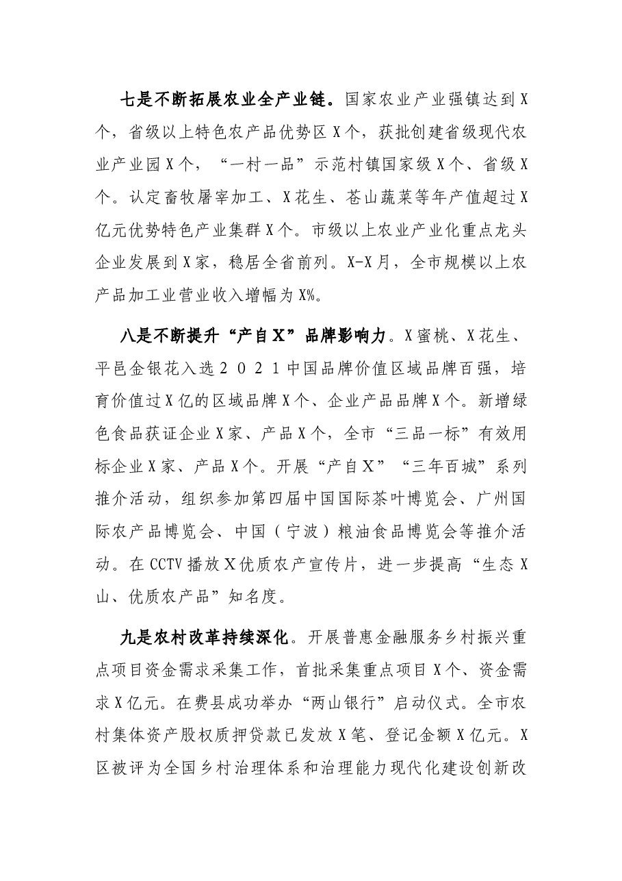 市农业农村局2021年工作总结和2022年工作计划.docx,第4页预览